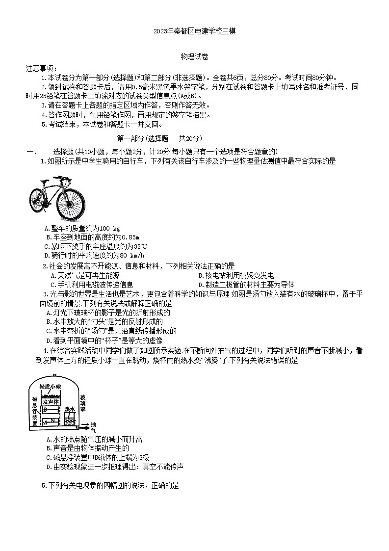 2023年陕西省咸阳市秦都区电建学校三模物理试题（含答案）第1页