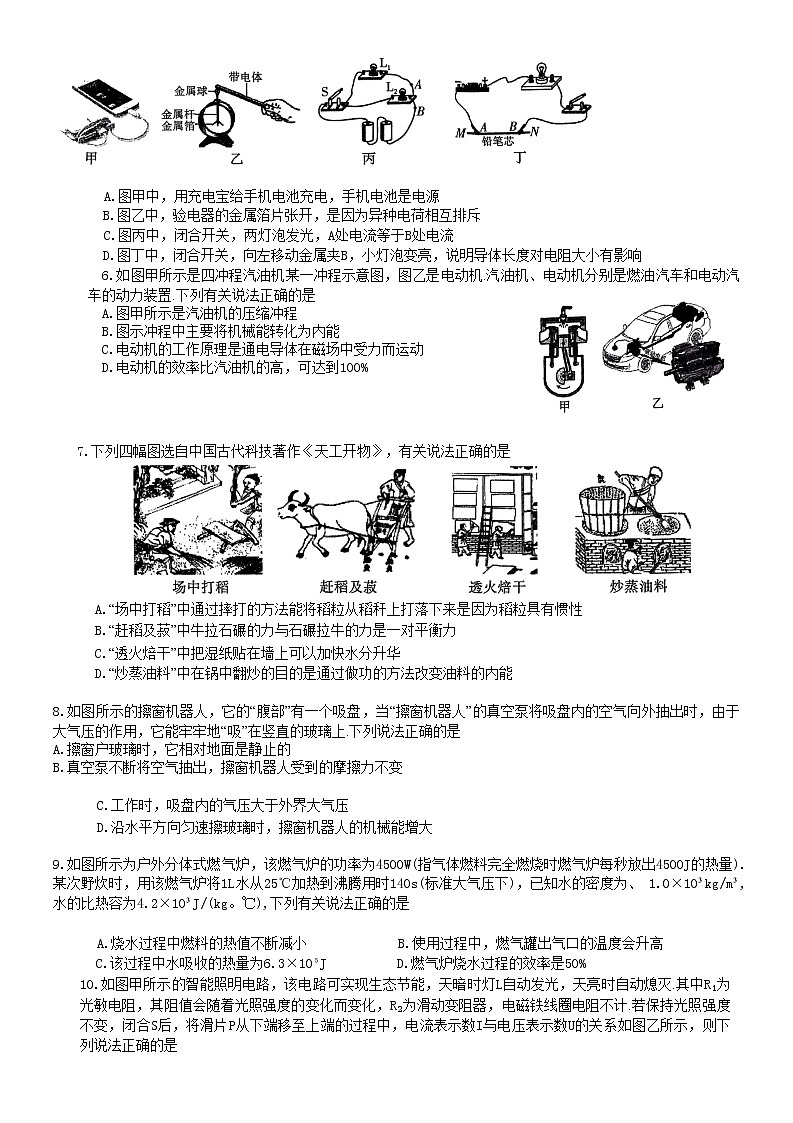 2023年陕西省咸阳市秦都区电建学校三模物理试题（含答案）第2页