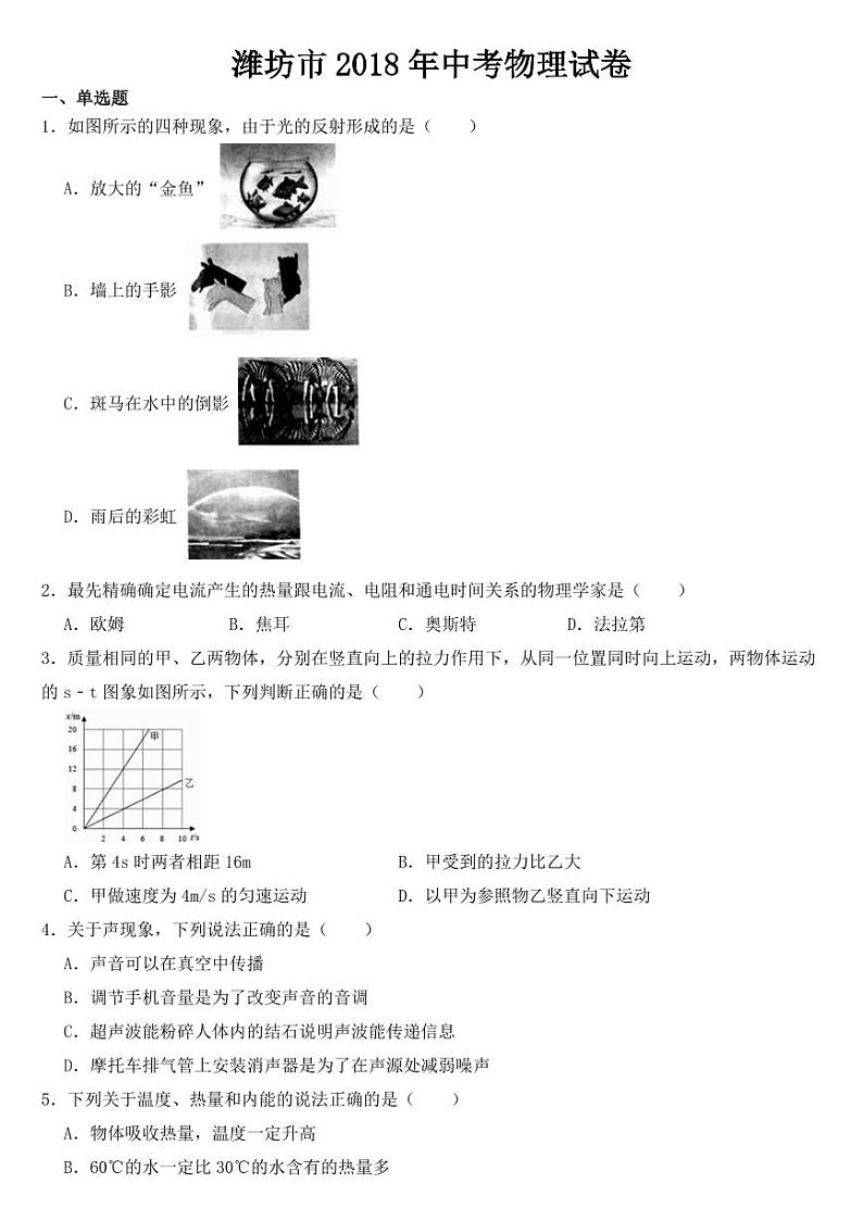 2018-2022年山东省潍坊市近五年中考物理试卷PDF版附答案01
