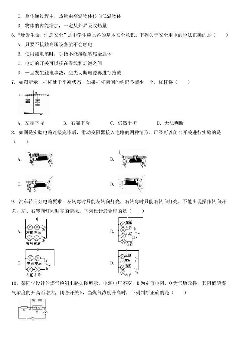 2018-2022年山东省潍坊市近五年中考物理试卷PDF版附答案02