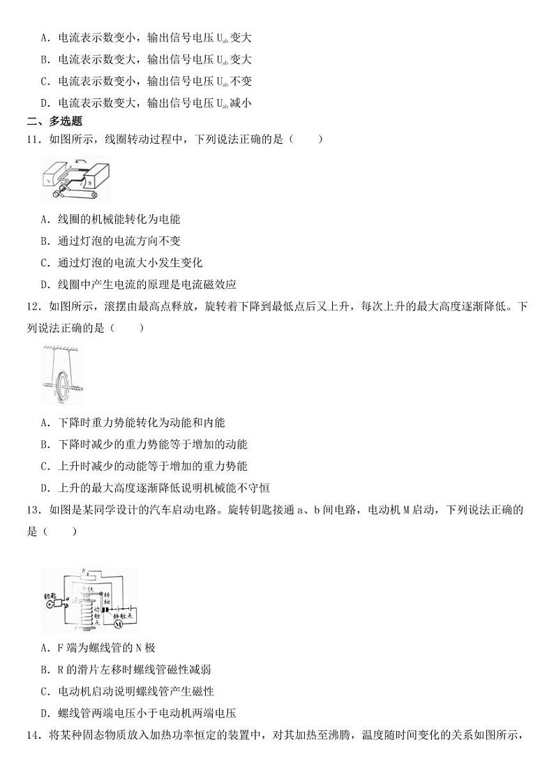 2018-2022年山东省潍坊市近五年中考物理试卷PDF版附答案03