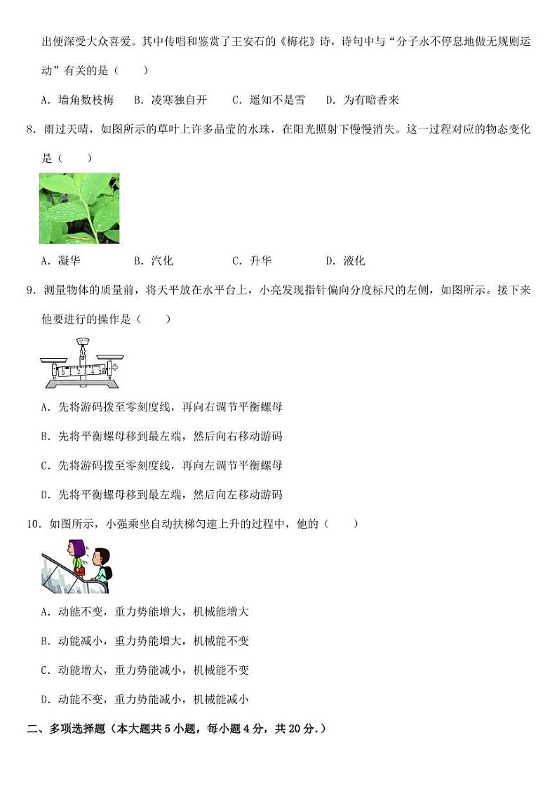 2018-2022年山东省济南市近五年中考物理试卷PDF版附答案02