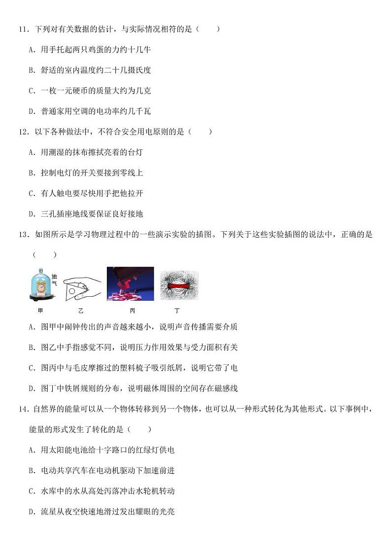 2018-2022年山东省济南市近五年中考物理试卷PDF版附答案03