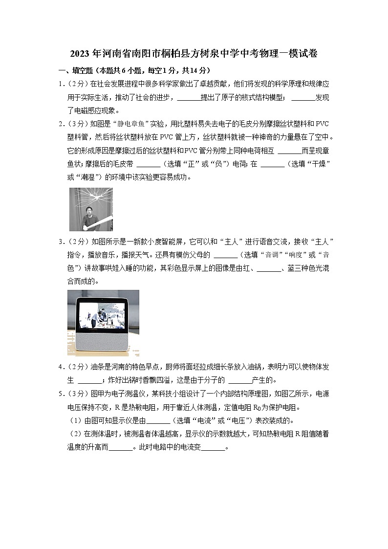 2023年河南省南阳市桐柏县方树泉中学中考物理一模试题01