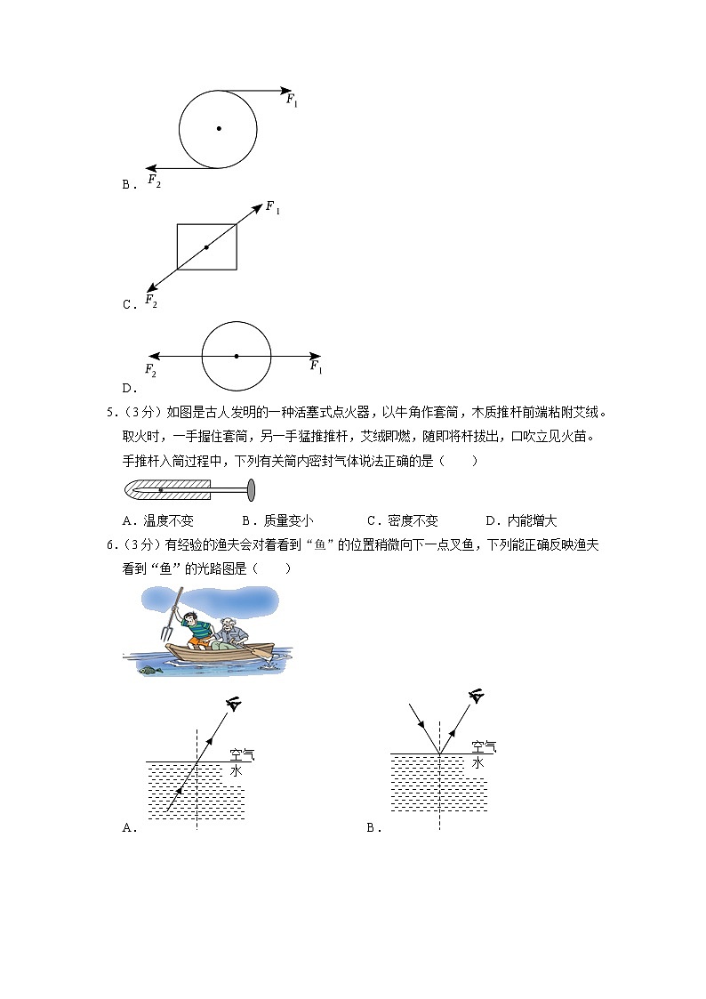 2023年广东省佛山市顺德区、三水区中考物理一模试题第2页