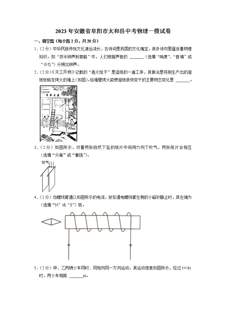 2023年安徽省阜阳市太和县中考物理一模试题01