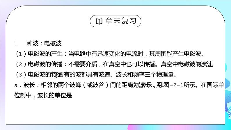 人教版九年级物理第九单元《信息的传递-章末复习》PPT课件05