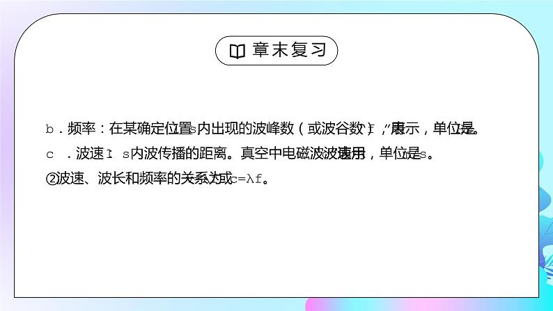 人教版九年级物理第九单元《信息的传递-章末复习》PPT课件07