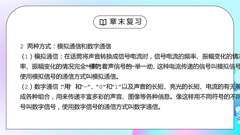 人教版九年级物理第九单元《信息的传递-章末复习》PPT课件08