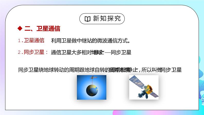 人教版九年级物理第九单元《信息的传递-越来越宽的信息之路》PPT课件第7页