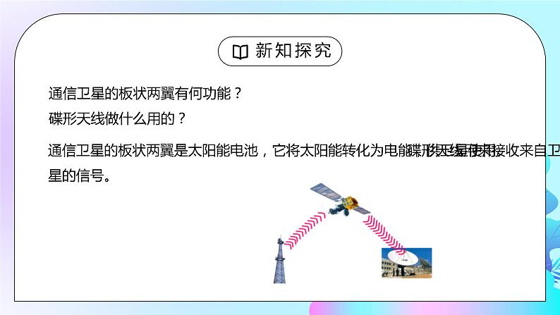 人教版九年级物理第九单元《信息的传递-越来越宽的信息之路》PPT课件第8页