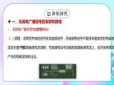 人教版九年级物理第九单元《信息的传递-广播、电视和移动通信》PPT课件