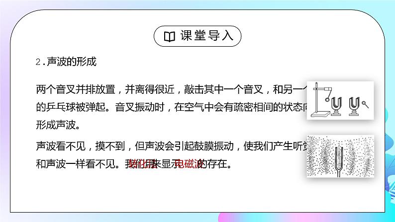 人教版九年级物理第九单元《信息的传递-电磁波的海洋》PPT课件04