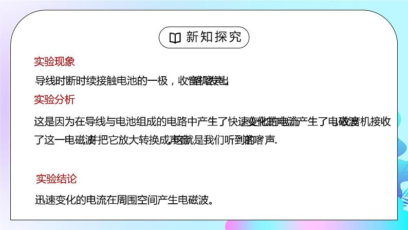 人教版九年级物理第九单元《信息的传递-电磁波的海洋》PPT课件06