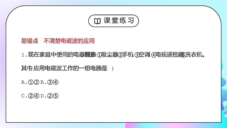 人教版九年级物理第九单元《信息的传递-单元易错强化练》PPT课件第2页