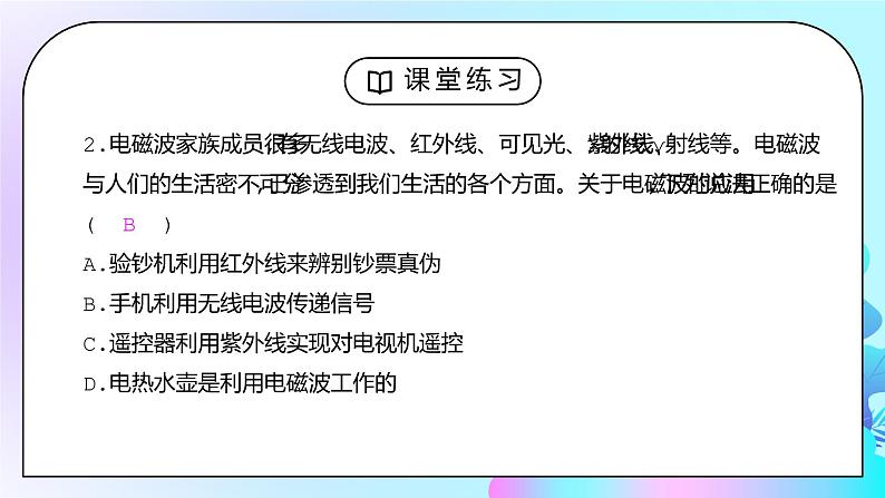 人教版九年级物理第九单元《信息的传递-单元易错强化练》PPT课件第3页