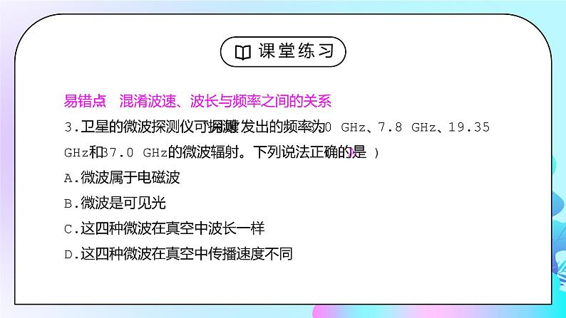 人教版九年级物理第九单元《信息的传递-单元易错强化练》PPT课件第4页