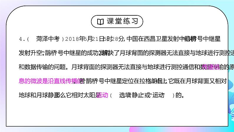 人教版九年级物理第九单元《信息的传递-本章中考练》PPT课件第4页