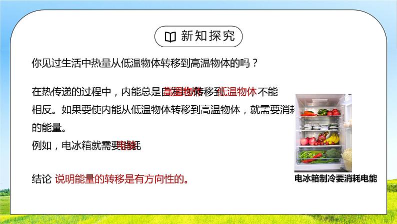 人教版九年级物理第十单元《能源与可持续发展-能源与可持续发展》PPT课件第4页