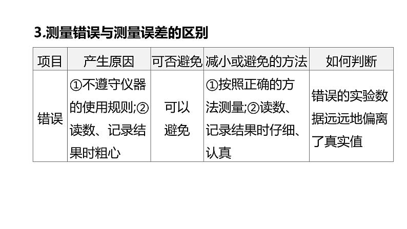 初中物理中考复习 2023年中考物理（人教版）总复习一轮课件：第01课时　机械运动07