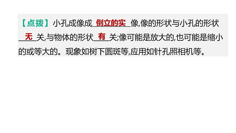 初中物理中考复习 2023年中考物理（人教版）总复习一轮课件：第04课时　光现象05