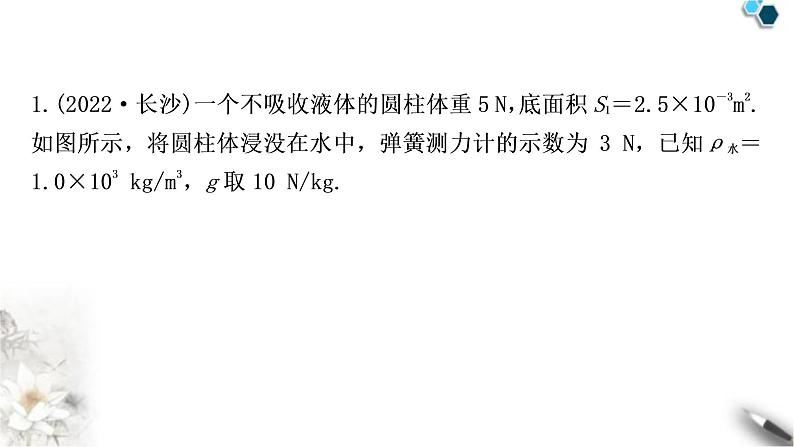 沪科版中考物理总复习题型二密度、压强、浮力综合计算课件02