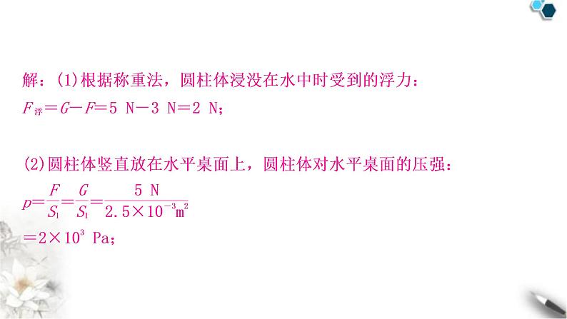 沪科版中考物理总复习题型二密度、压强、浮力综合计算课件04