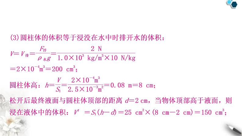 沪科版中考物理总复习题型二密度、压强、浮力综合计算课件05