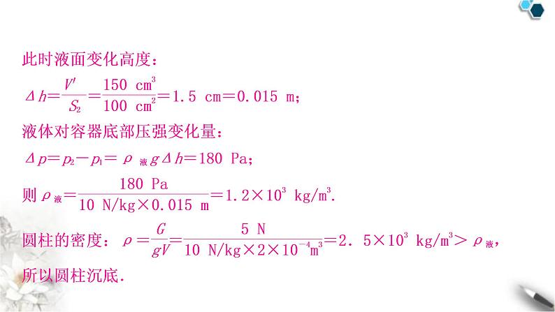 沪科版中考物理总复习题型二密度、压强、浮力综合计算课件06