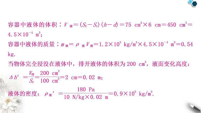 沪科版中考物理总复习题型二密度、压强、浮力综合计算课件07