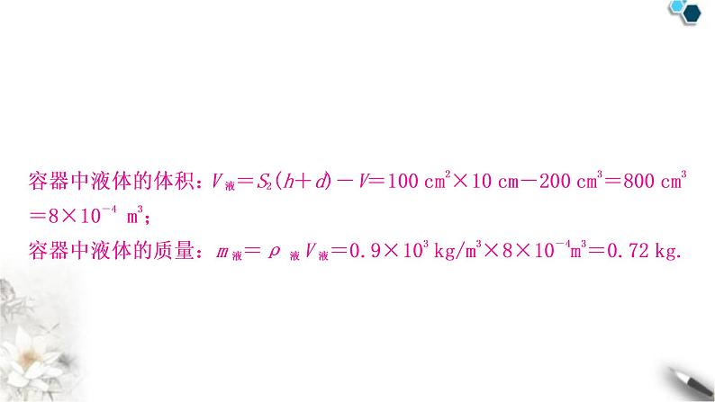 沪科版中考物理总复习题型二密度、压强、浮力综合计算课件08