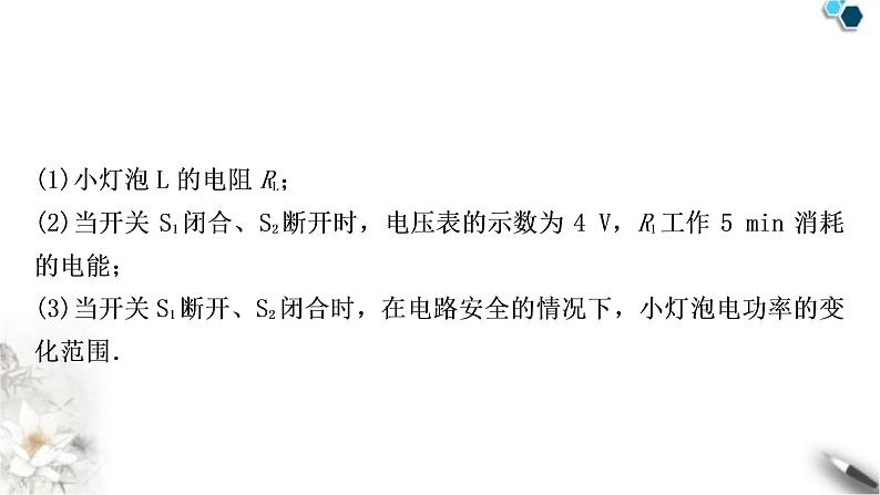 沪科版中考物理总复习题型五极值、范围类动态电路计算课件03