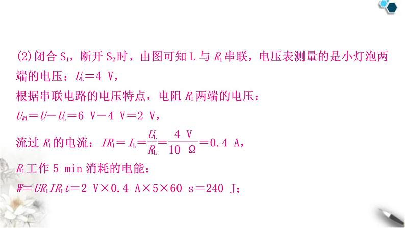 沪科版中考物理总复习题型五极值、范围类动态电路计算课件05