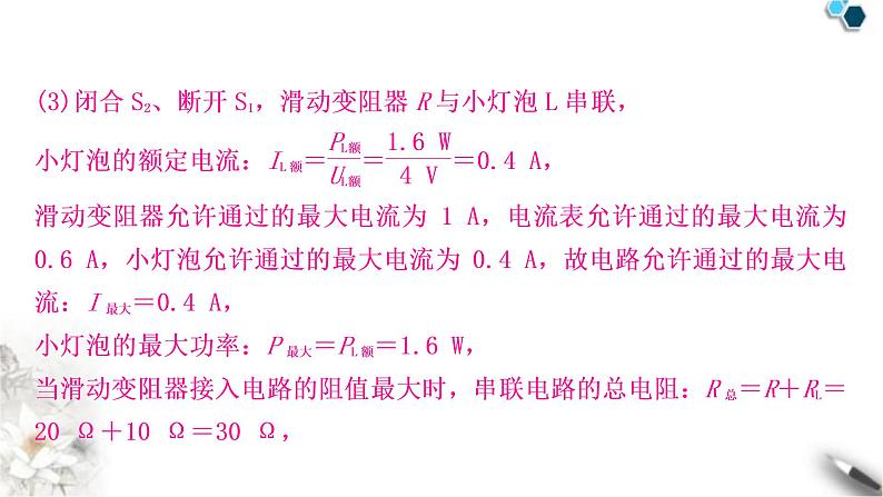 沪科版中考物理总复习题型五极值、范围类动态电路计算课件06