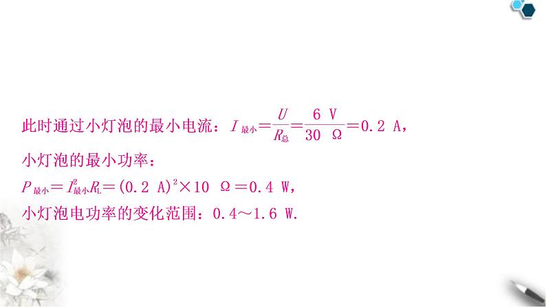 沪科版中考物理总复习题型五极值、范围类动态电路计算课件07
