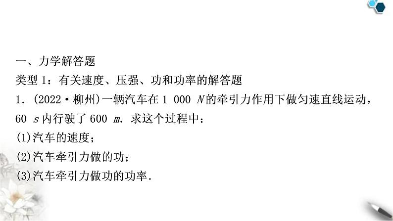 沪科版中考物理重难题型突破六解答题课件第2页