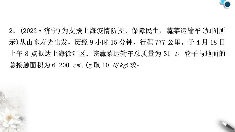 沪科版中考物理重难题型突破六解答题课件第4页