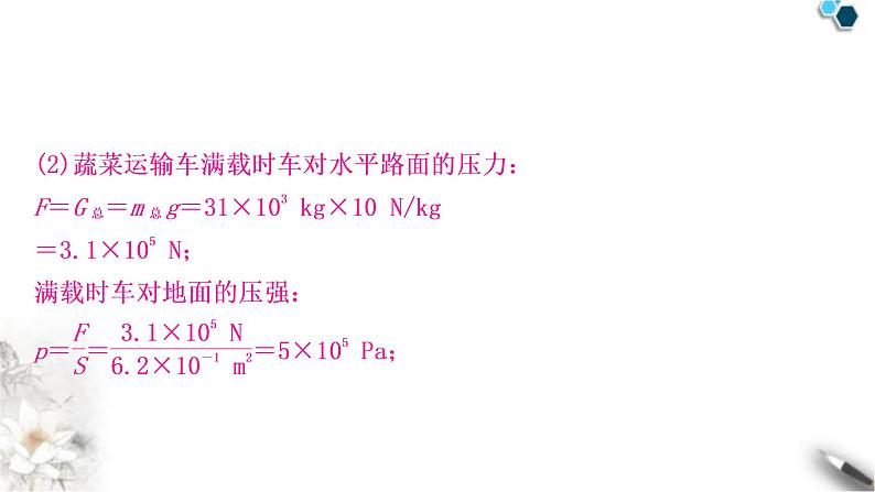 沪科版中考物理重难题型突破六解答题课件第6页