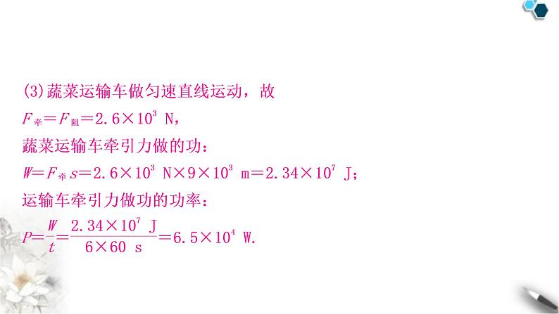 沪科版中考物理重难题型突破六解答题课件第7页