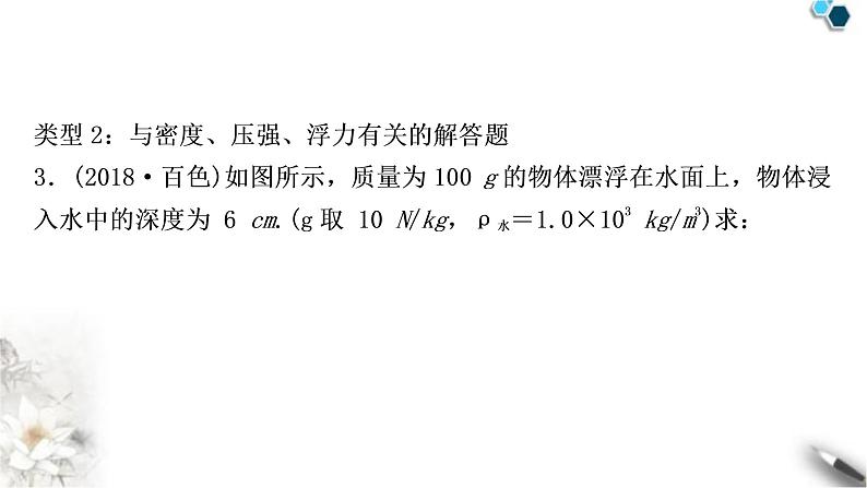 沪科版中考物理重难题型突破六解答题课件第8页