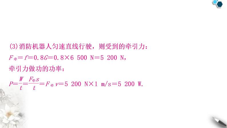 沪粤版中考物理复习题型五综合应用题课件第8页