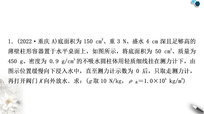 沪粤版中考物理复习专题2密度、压强、浮力的综合计算作业课件02
