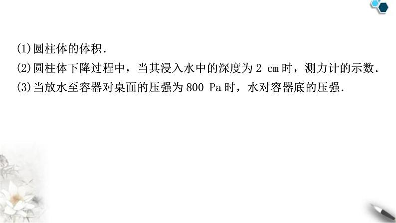 沪粤版中考物理复习专题2密度、压强、浮力的综合计算作业课件03