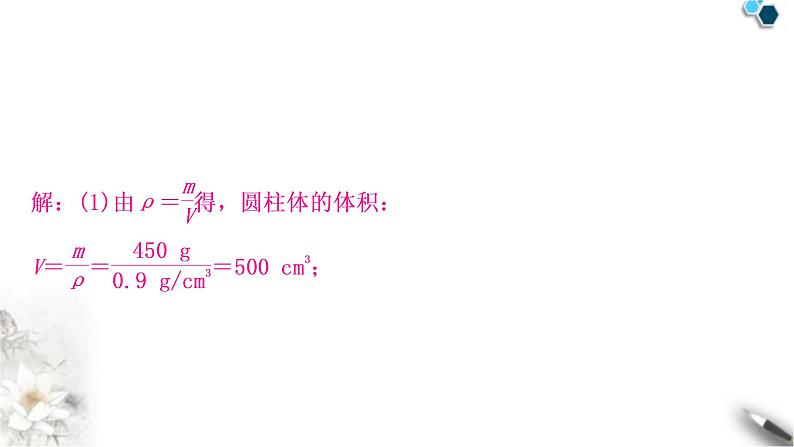 沪粤版中考物理复习专题2密度、压强、浮力的综合计算作业课件04