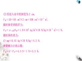 沪粤版中考物理复习专题2密度、压强、浮力的综合计算作业课件