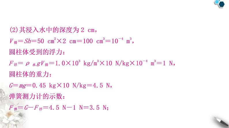 沪粤版中考物理复习专题2密度、压强、浮力的综合计算作业课件05