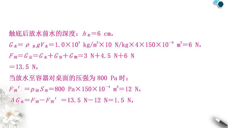 沪粤版中考物理复习专题2密度、压强、浮力的综合计算作业课件07