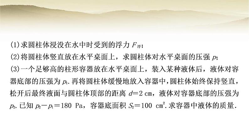 人教版中考物理复习题型五密度、压强、浮力综合计算作业课件第3页