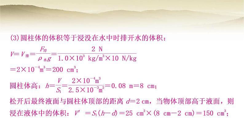 人教版中考物理复习题型五密度、压强、浮力综合计算作业课件第5页