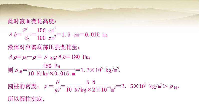人教版中考物理复习题型五密度、压强、浮力综合计算作业课件第6页